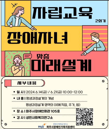 (부모교육) 장애인자녀의 자립 및 미래설계